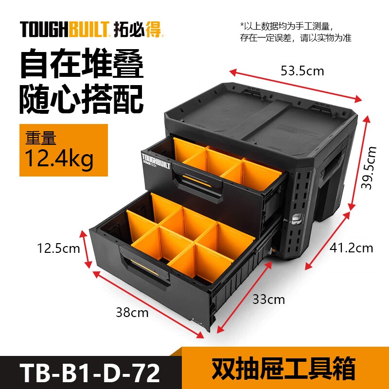TOUGHBUILT double drawer stacking box electrician repair tool box industrial grade camping vehicle storage TB-B1-D-72