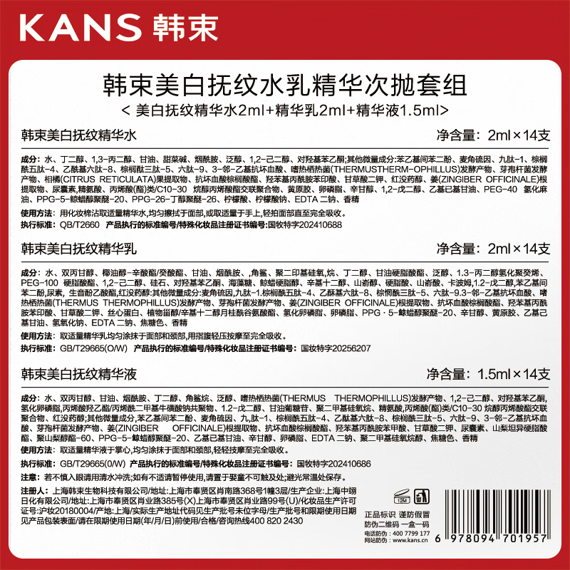 Han Shu 377 Water Emulsion Essence Second Polishing Essence Whitening Skin Care Three Steps Whitening Light Spots and Lines Skin Care New Year Gift