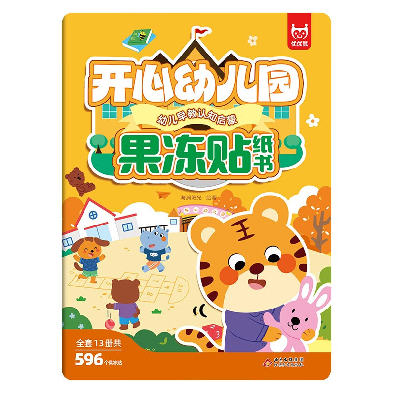 Early childhood education cognitive enlightenment jelly sticker book Happy Kindergarten + Super Rescue Team + Brave Astronaut + Happy New Year (4 volumes in total) Baby concentration observation imagination training fun quiet book stickers