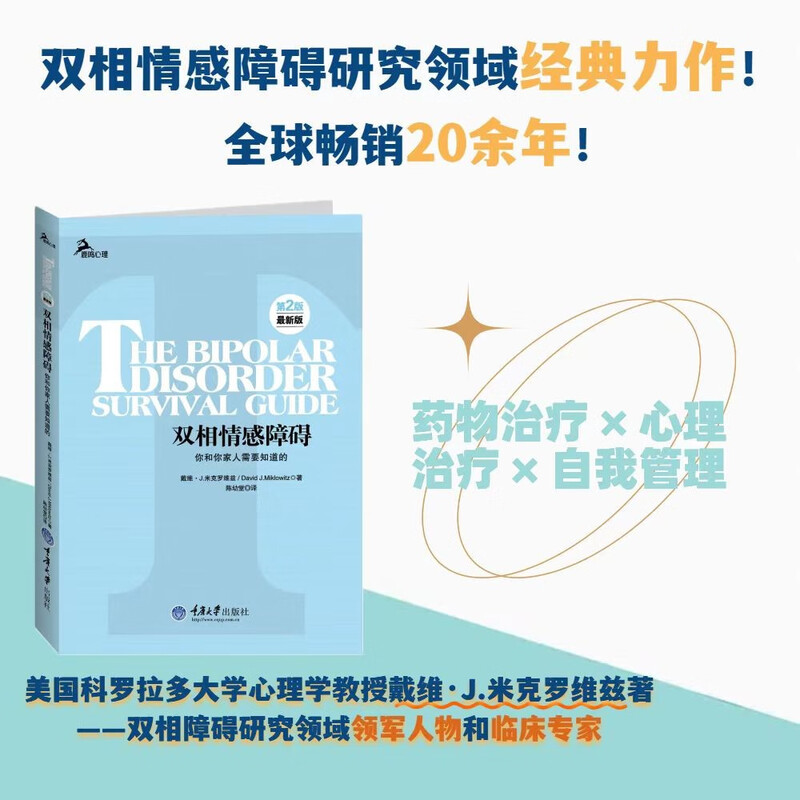 Psychological Self-Help Series Bipolar Disorder What You and Your Family Need to Know (2nd Edition) (Latest Edition)