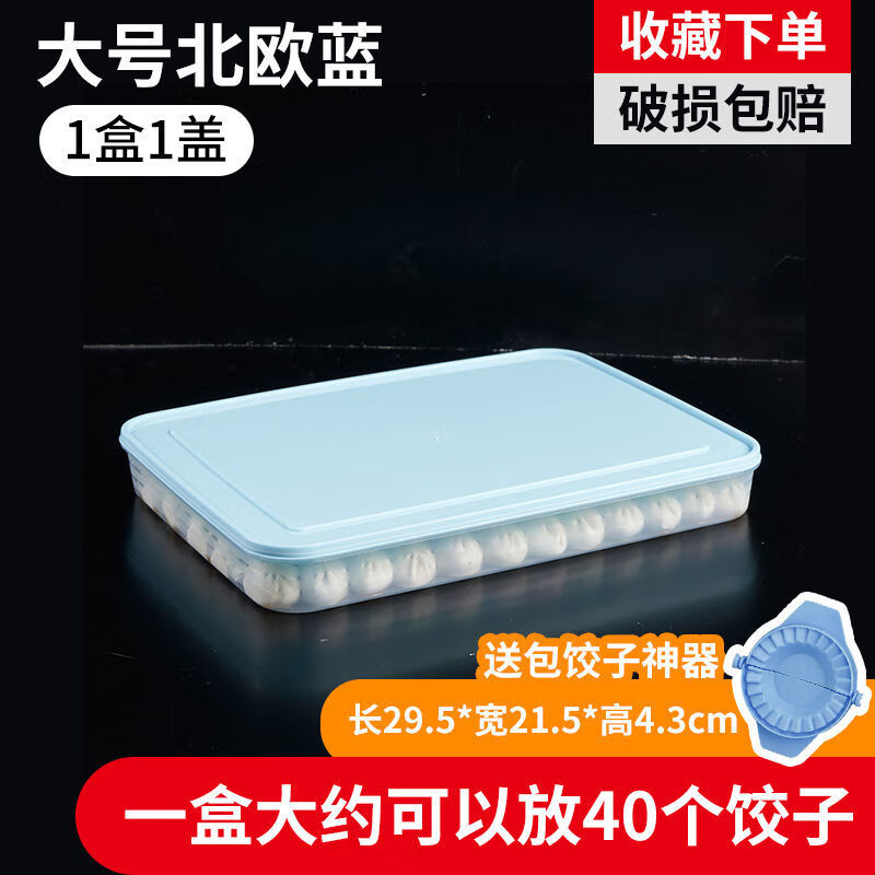 Qinkai dumpling box kitchen refrigerator crisper multi-layer quick-frozen dumpling storage box household frozen box egg box dumpling box Nordic blue small size 3 boxes 3 lids