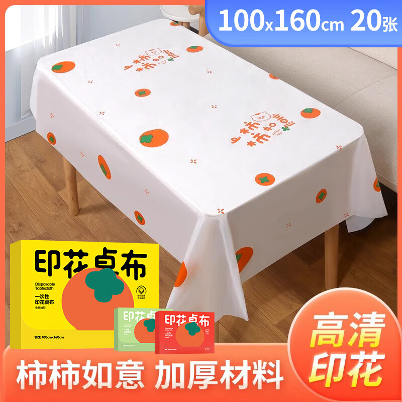 Youao disposable tablecloth 1*1.6m 20 thickened tablecloth table mats camping printed persimmon persimmon wishful New Year dinner