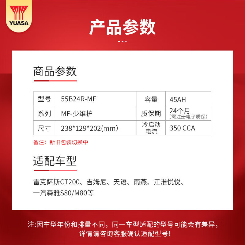 Yuasa car battery 55B24L-MF low maintenance 12v lead-acid battery Beidou Star Civic trade-in