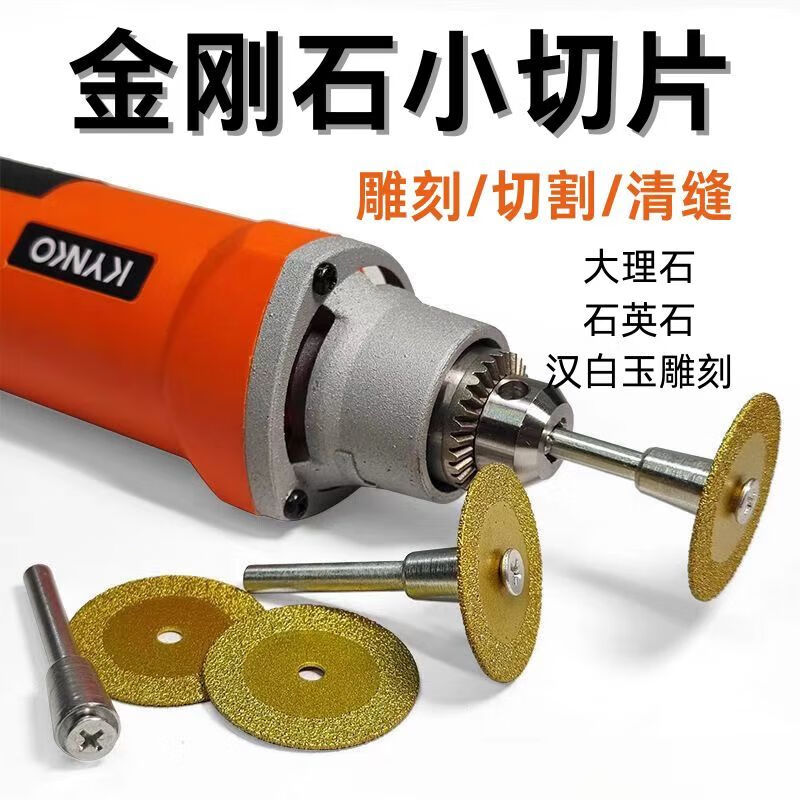 Ye Yu Diamond Cutting Blade, Emery Electric Drill Saw Blade, Brazing Marble Slicing, Jade Electric Grinding, Beautiful Seam Clearing, and Engraving. 2 small 40mm slices/1 connecting shaft provided. Used with electric drill or large electric grinder.