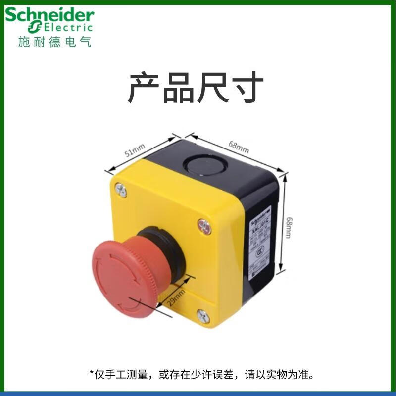 Schneider integrated emergency stop switch button box XALJ01C rotating reset 1 normally closed IP65 level protection XALJ01C (rotating reset 1 normally closed)
