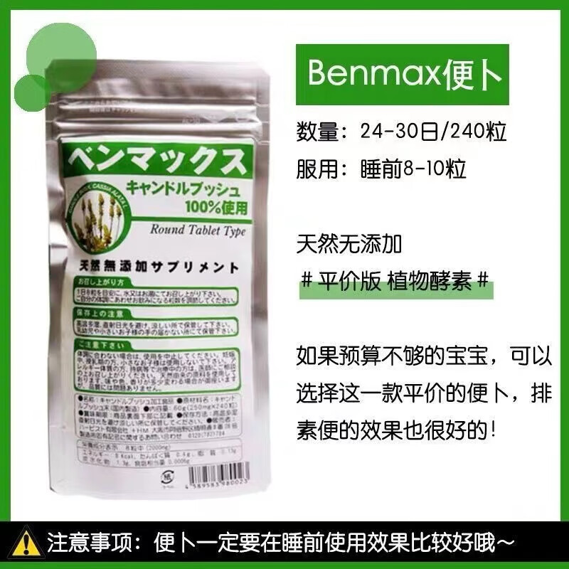 Benmax Japanese local version benmax pudding tablets on leaf bean enzyme bowel defecation dietary fiber defecation 240 capsules benmax pudding enzyme 1 bag