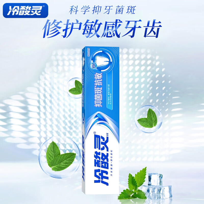Lengsuanling anti-plaque and anti-sensitivity toothpaste, anti-plaque, fresh breath, gum care, oral health, anti-bacterial and anti-allergic, 180g*2 pieces