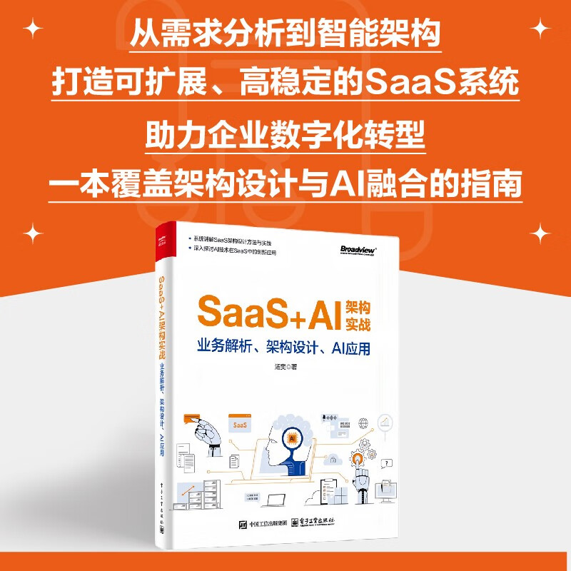 SaaS+AI architecture practice business analysis, architecture design, AI application