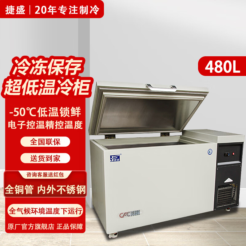 Jiesheng (JS) ultra-low temperature large capacity freezer 480L horizontal - 40/60/86 degrees cryogenic freezer quick-frozen seafood commercial test - 50 degrees 480L (-15 to -50 adjustable)