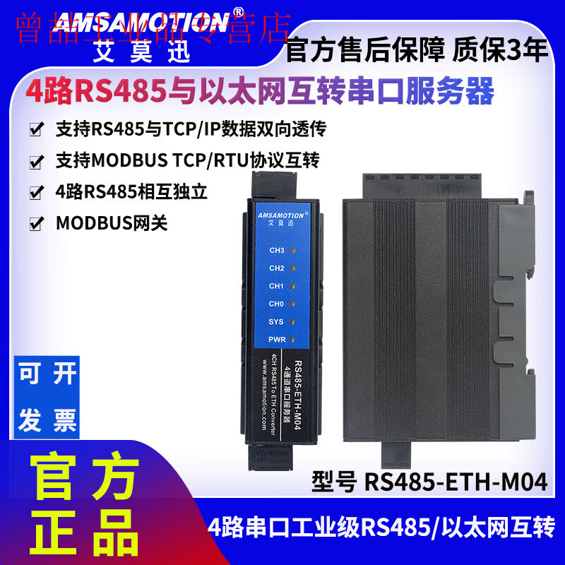 Yue Changsheng Aimoxun serial port server 4-way 485 to Ethernet communication module MODBUS gateway RS485-E RS232/485/422-ETH
