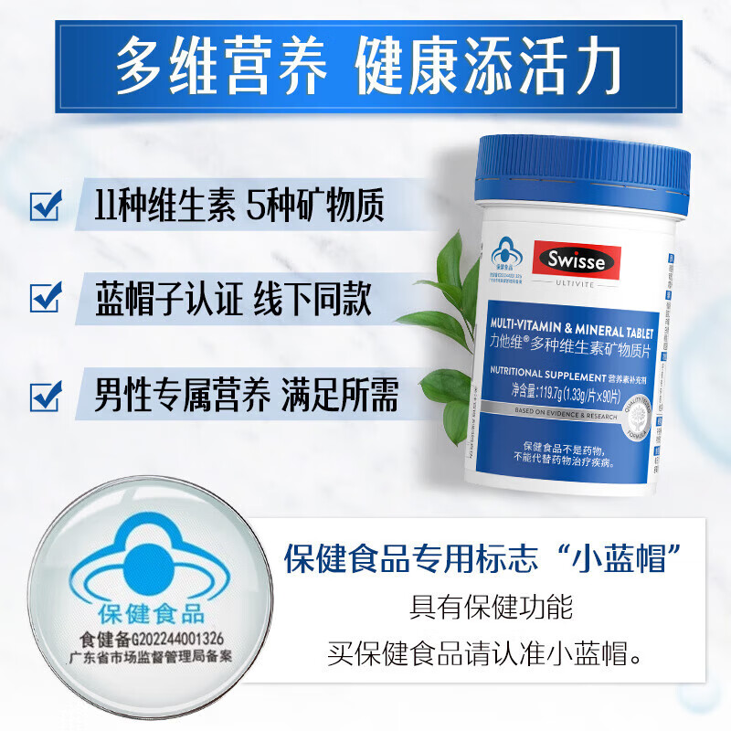 Swisse Multivitamin Mineral Tablets Blue Hat Certified Alliance Exclusive Men's Multivitamin 1.33g/tablet*90 tablets*1 bottle