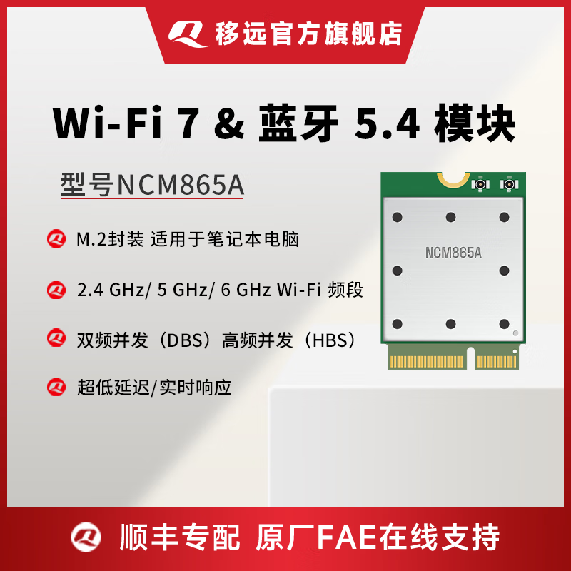 Quectel NCM865A Internet of Things wireless communication wifi7 module Bluetooth 5.4 laptop special module QCNCM865AAMD-865A