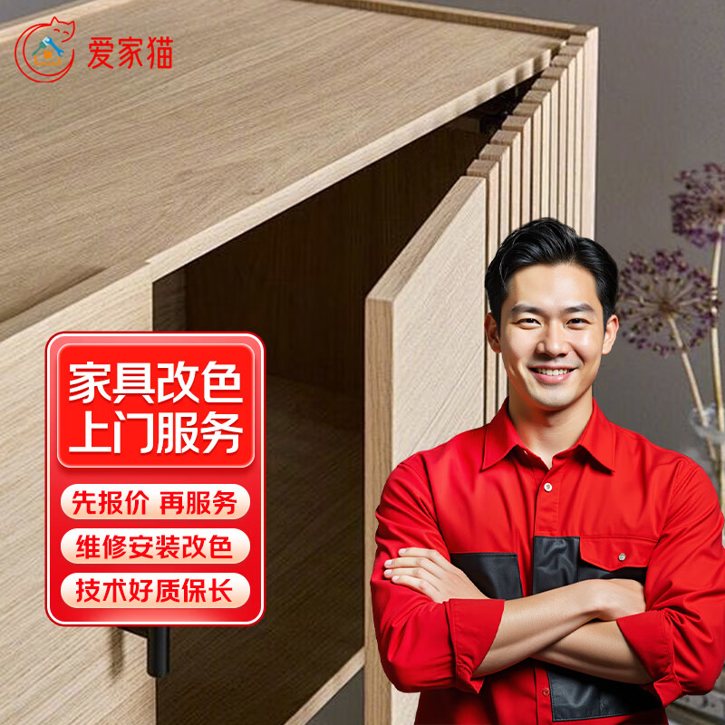 Jingdong citywide furniture repair and installation door-to-door service awning wardrobe cabinet carpentry master door-to-door wooden bed table door and window repair and renovation partition removal and installation color change and touch-up service door-to-door furniture color change service