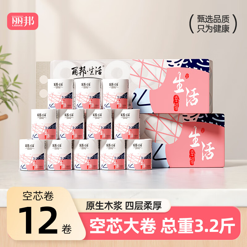 Libang cored roll paper 4 layers 1600g 12 rolls of toilet paper toilet paper puree soft and thick large short cored home use