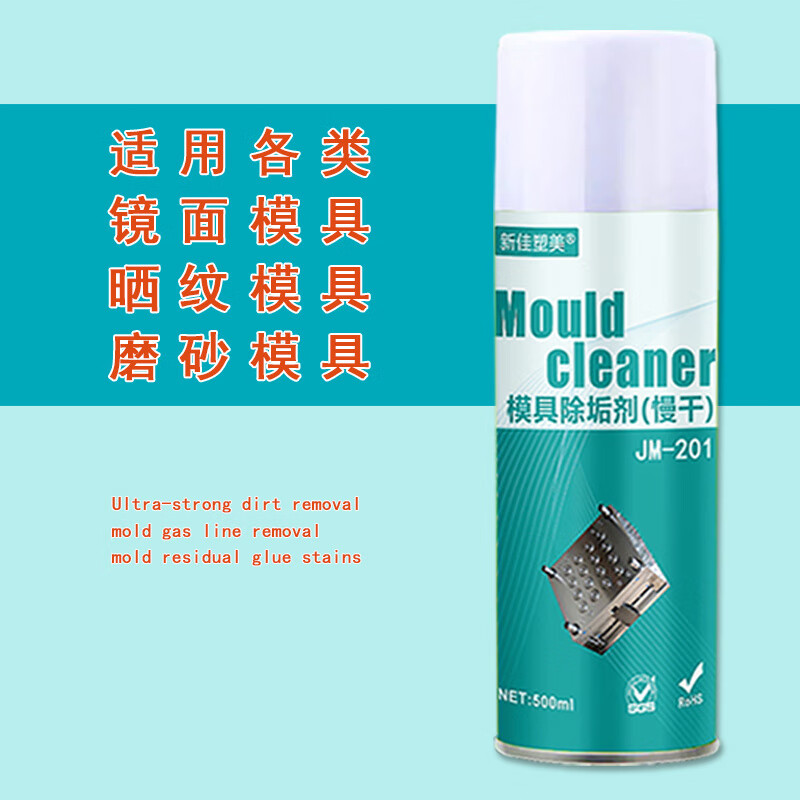 Injection molding powerful gas cleaning agent mold descaling agent gas pattern plastic residual glue stains burnt carbon deposits oil dirt JM-25 powerful descaling agent (quick-drying dry type) Store Manager