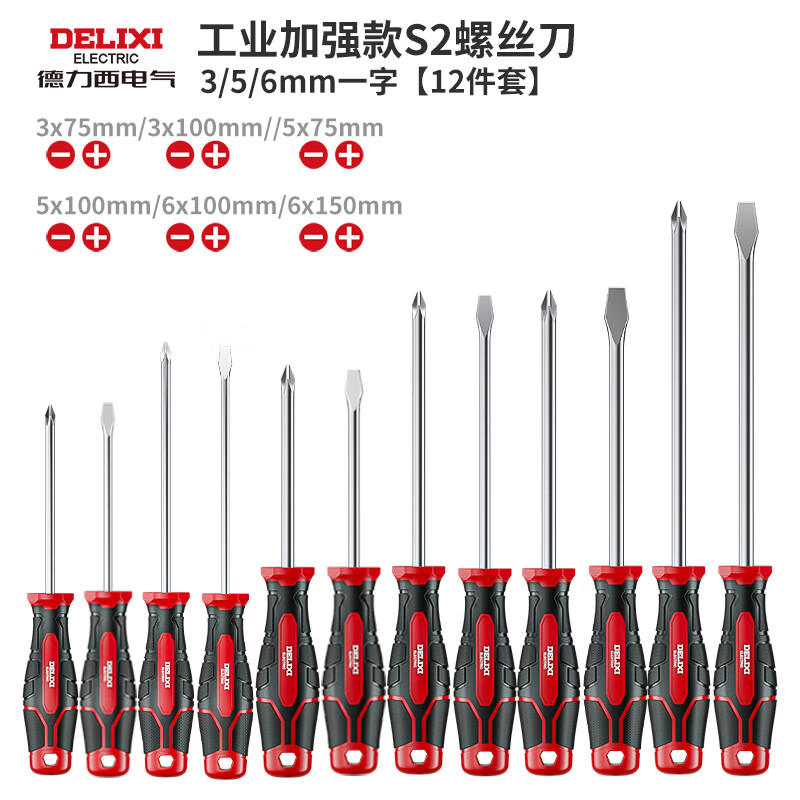 Delixi Phillips screwdriver set S2 flat mouth plum blossom tool repair small screwdriver 3/5/612-piece set
