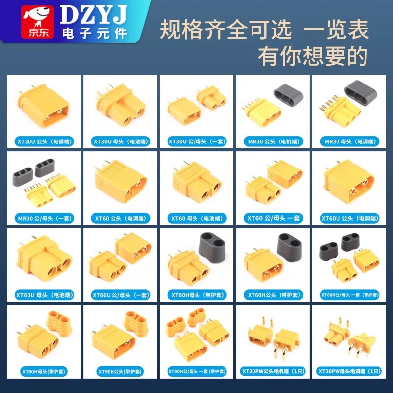 MR30/XT60 plug male and female connector XT30 XT90U XT60H docking connector high current model aircraft connector XT60E-F female connector with fixed seat