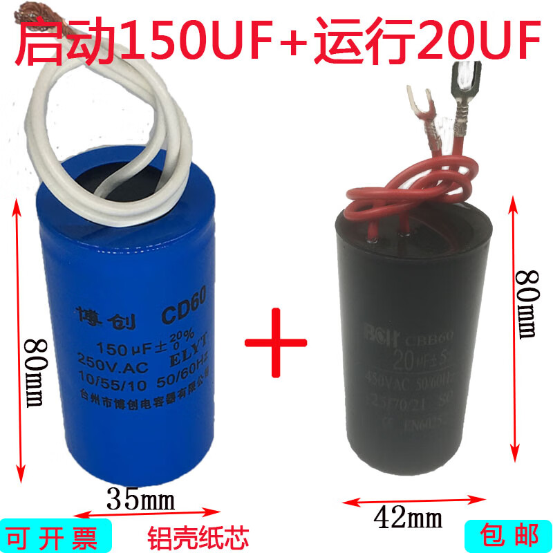 Refiner, bean curd machine, drill press, meat grinder, small volume 450V250V starting and running capacitor 150UF+20UF