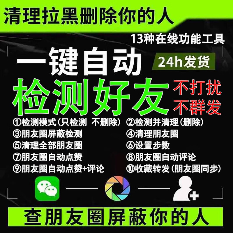 Clean up zombie followers. Clean up zombie followers. Software automatically deletes WeChat followers. Check list and delete detection. Collection of 13 functions. Tianka.
