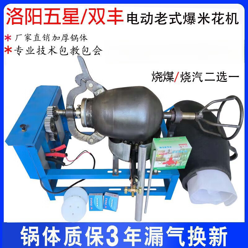 Old-fashioned popcorn machine pot commercial stall traditional fully automatic electric hand-cranked cannon fried chestnut popcorn puffer eight-pound steel pot electric gas burning complete set