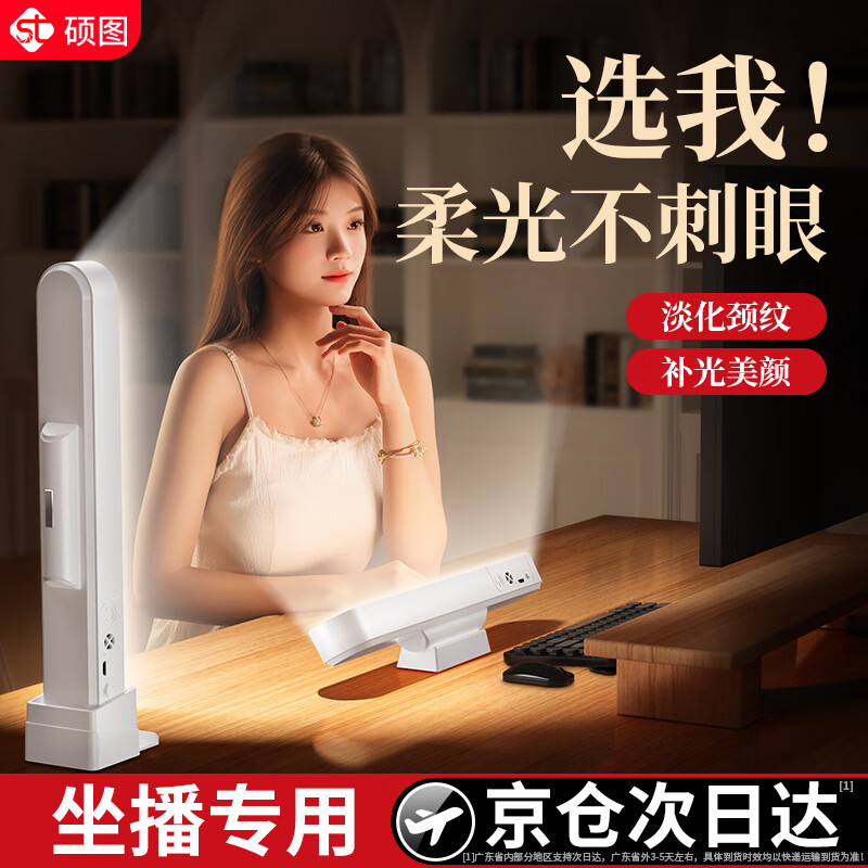 Shuotu live broadcast chin fill light, dedicated desktop magnetic neck pattern light for live broadcast room, three-color LED beauty shooting light to brighten skin color and face, professional photography remote control light, soft light