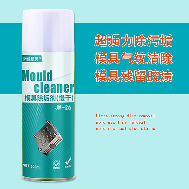 Injection molding powerful gas cleaning agent mold descaling agent gas pattern plastic residual glue stains burnt carbon deposits oil dirt JM-25 powerful descaling agent (quick-drying dry type) Store Manager