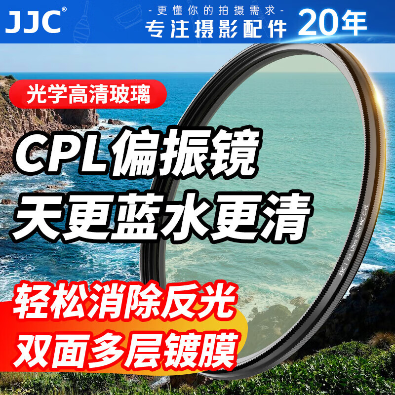 JJC CPL polarizer 77mm filter suitable for Canon RF24-105 USM r5 r62 r6 second generation camera Nikon Z24-120 Sony 24-105