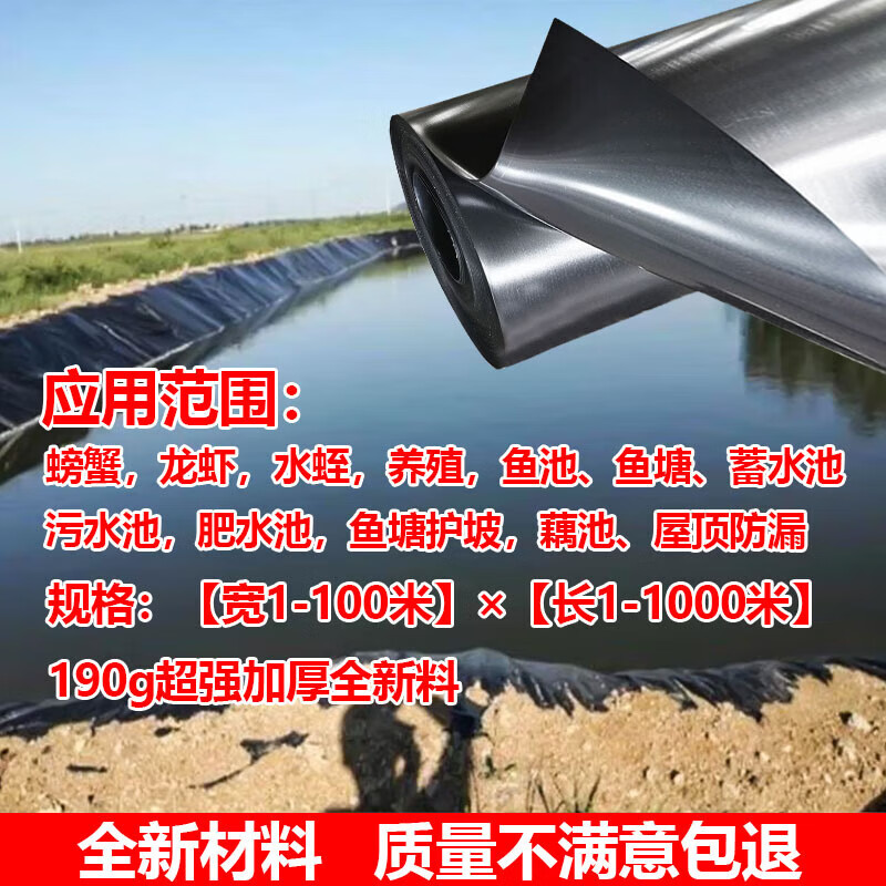 Fish pond anti-seepage film, tarpaulin, PE mulch film, agricultural film, thickened new material, anti-leakage and anti-seepage plastic film, 190g thickened first-class new material, new national standard, thickened 2 meters wide, take a few pieces if you want a few meters long