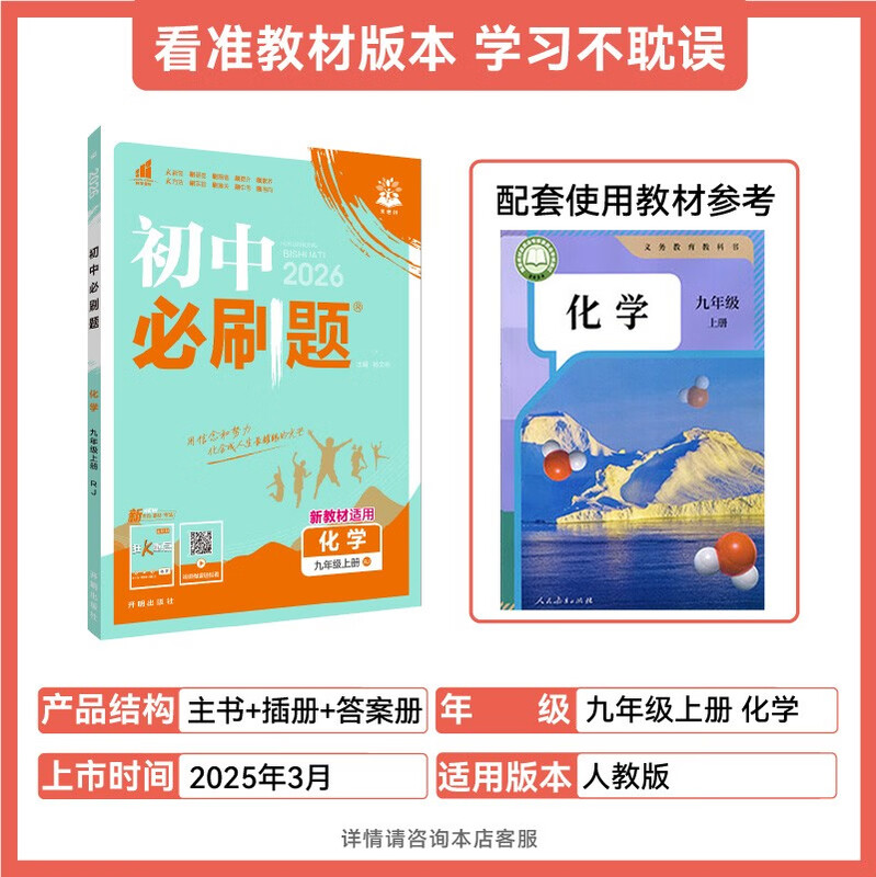 2026 Junior High School Compulsory Questions Chemistry Ninth Grade Volume 1 People's Education Edition Junior High School Textbook Synchronous Exercise Questions Teaching Supplementary Book Ideal Tree Books
