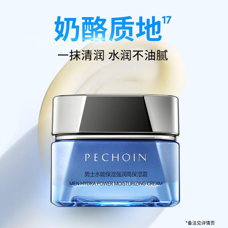 Pechoin Skin Care Products Water Moisturizing Strong Moisturizing High Men's Moisturizing Cream 50g Moisturizing Face Wipe Anti-Drying Shipped Randomly