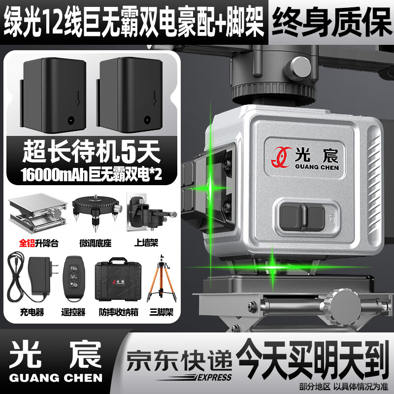 Guangchen infrared level meter high-precision strong light thin line automatic leveling green light blue 12-line laser outdoor building outdoor green light 12 16000mA dual electric luxury accessories + tripod