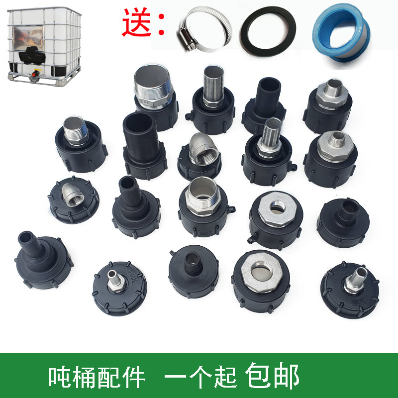 Qianshu ton barrel valve conversion joint thickening accessories 1000L plastic water tank adapter 25 diameter reduction plus 1 inch interface 60 coarse thread to inner diameter 32mm inner wire