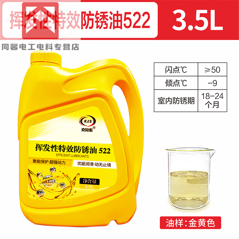 Long-term anti-rust oil anti-rust agent film thin layer quick-drying metal mold electroplating anti-rust self-spraying industrial long-lasting 777 oil-based anti-rust oil 2 years) 16L