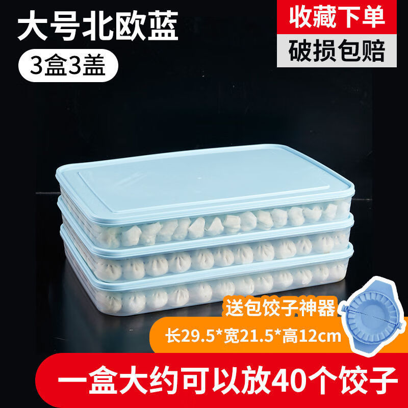 Qinkai dumpling box kitchen refrigerator crisper multi-layer quick-frozen dumpling storage box household frozen box egg box dumpling box Nordic blue small size 3 boxes 3 lids