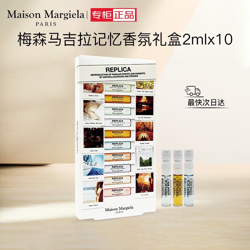 MAISON MARGIELA JD Outlet Voyage Story Eau de Toilette Fresh Aquatic Eau de Toilette (with packaging box but no gift box) Perfume gift box 2ml*10