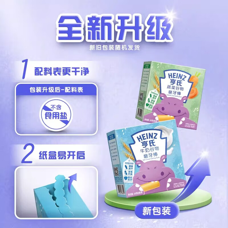 Heinz infant vegetable cereal teething stick biscuits infant nutritional snacks 64g independent small packaging 6 months +