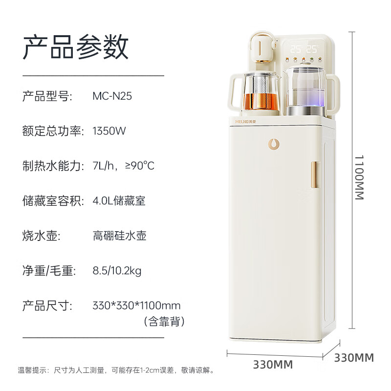 Meiling rich strontium mineralized voice tea bar machine home multi-functional office vertical water dispenser integrated cabinet anti-overflow anti-dry cooking tea health pot dual display color screen MC-N25