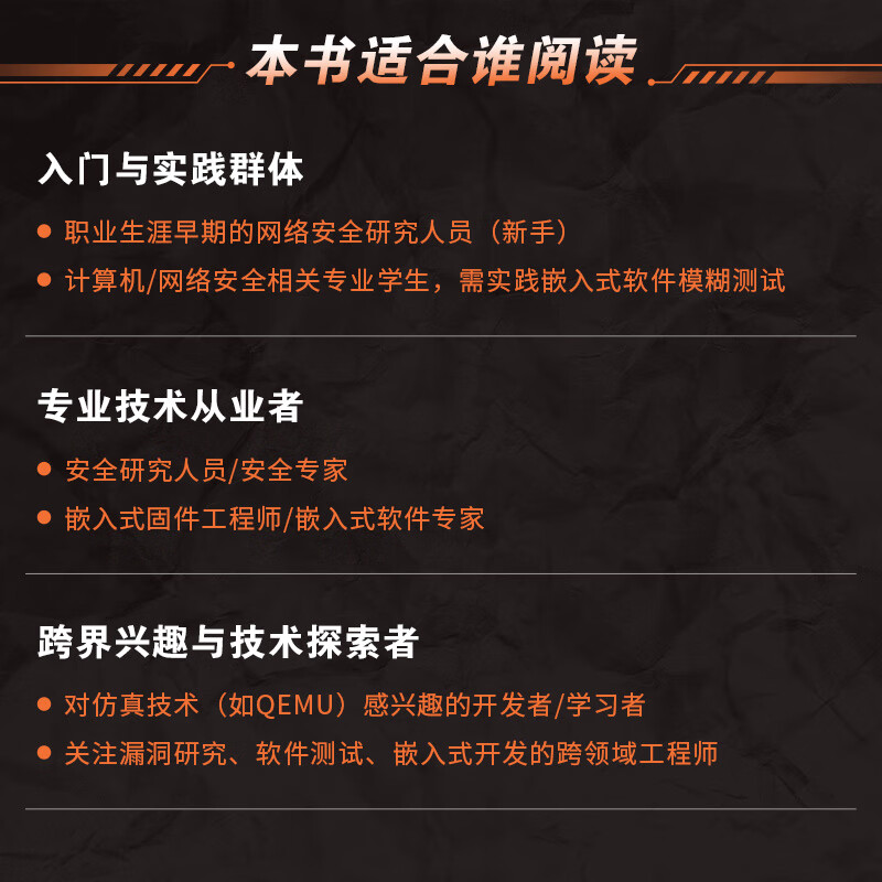 Hardware system fuzz testing Technology disclosure and case analysis Hardware technology security vulnerabilities Embedded software iOS Android network security Produced by Asynchronous Books