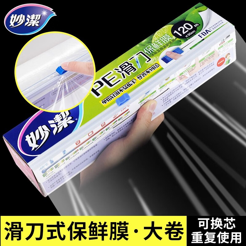 MIAOJIE Knife-free cling film cover large roll point break type PE food grade kitchen refrigerator microwave oven high temperature resistant sliding knife large bowl 30cm*120 meters