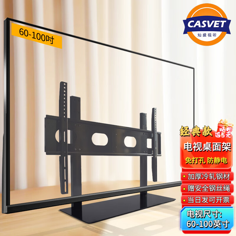 CASVET Cansheng TV Stand No Punch Stand TV Base Conference Tablet Base Smart Screen Base 40-100 Inch Desktop TV Stand Black 2 Universal 60-98 Inch