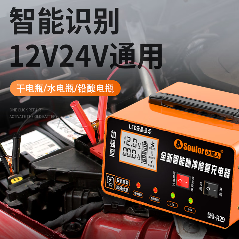Soulor car battery charger automatic repair full self-stop 12V24V universal truck car motorcycle universal pure copper high-power quick repair charger