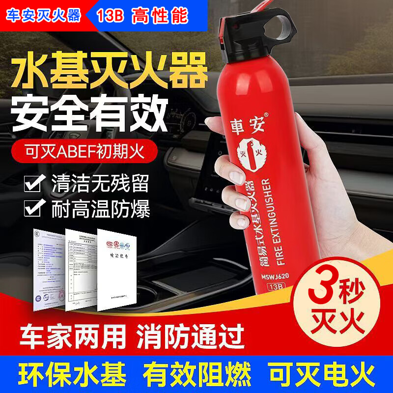 Vehicle-mounted fire extinguisher, household car, small portable water-based extinguishing bottle, fire protection 3C certified fire equipment, 620ml water-based fire extinguisher + window breaker