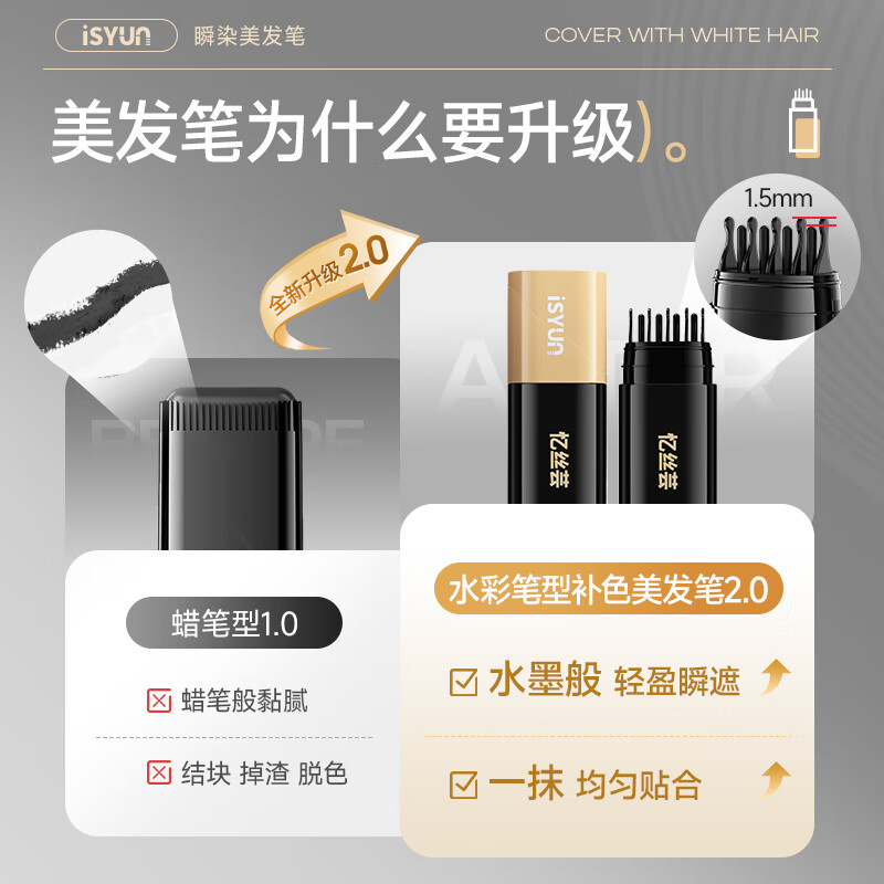 Yisiyun hair dye pen, plant-based covering white hair artifact, hair dye stick that does not stick to the roots and does not fall off, disposable hairdressing white hair covering pen