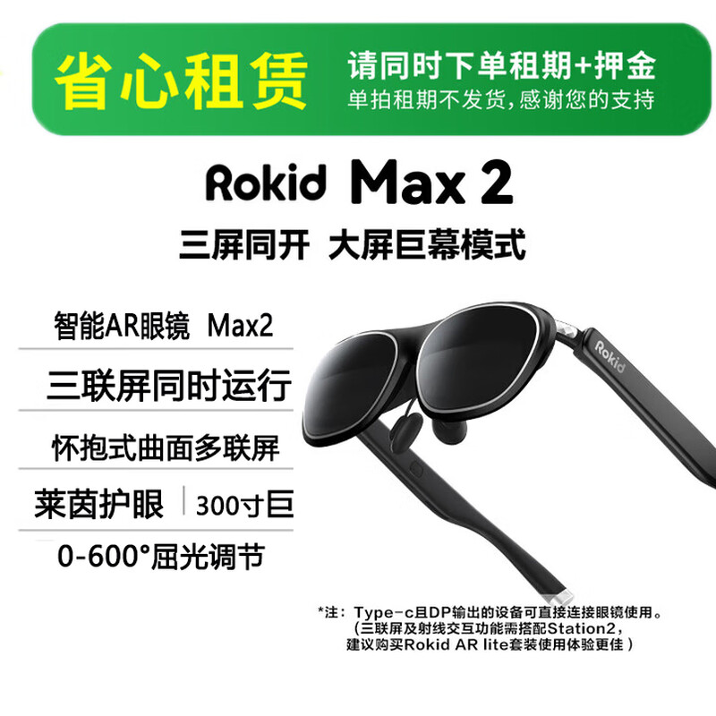 ROKID rental exclusive ROKID glasses smart AI glasses inscription translation AR lite large screen giant screen Max2 Lingban Technology Ruoqi Station2 non-VR Max2 glasses unpacked second-hand deposit must be placed together with the rental period