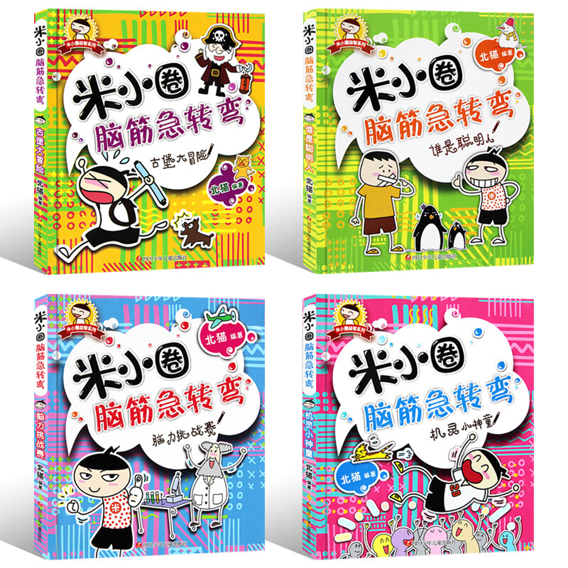 Directly sold by Xinhua Bookstore, Mi Xiaoquan's Brain Teasers Series 1 and 2, a complete set of 8 volumes. Mi Xiaoquan's School Notes, a complete set of comic idioms written by Bei Mao. Extracurricular books for first grade, second grade, third grade and fourth grade primary school students. Mi Xiaoquan's Brain Teasers Series 1, 4 volumes in total.
