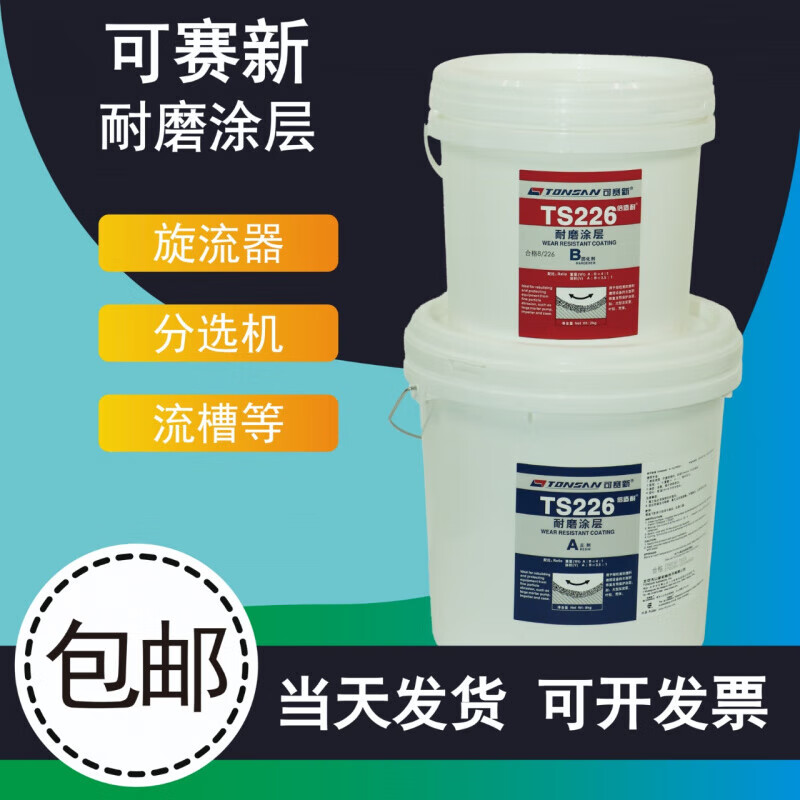 TONSAN TS226 wear-resistant coating TS228 protective agent TS236 TS238 fast-setting wear-resistant ceramic particle glue TS236 (10kg)