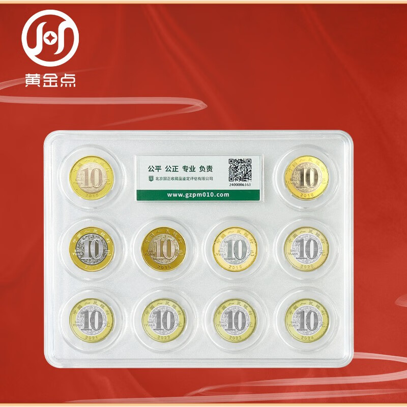 2015-2024 Second round of 10 zodiac commemorative coins, encapsulated appraisal version, Year of the Dragon commemorative coins, Year of the Rabbit, Year of the Tiger