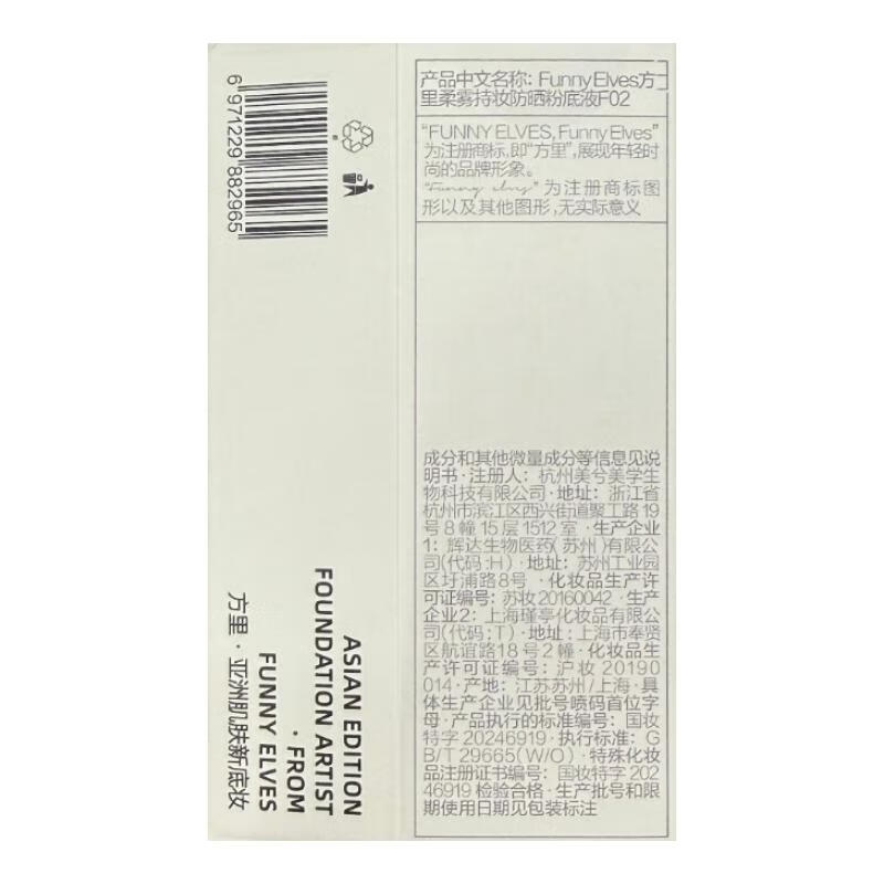 Fangli soft mist long-lasting sunscreen foundation F02 for oily skin, natural whitening and oil control, 25ml New Year's gift