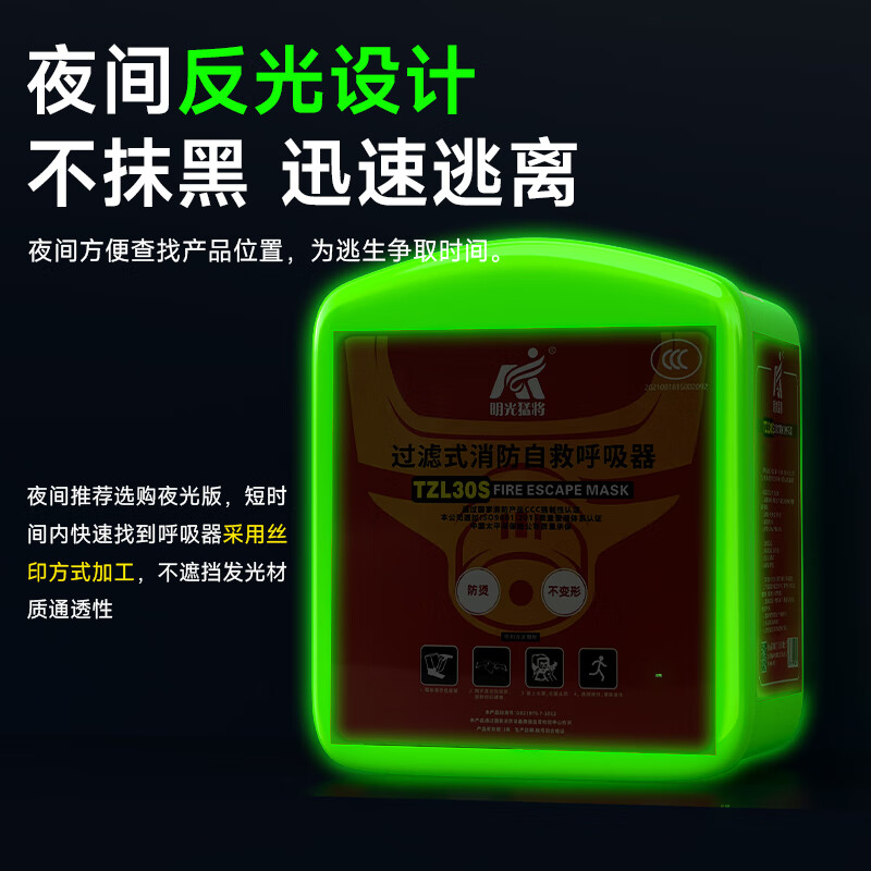 Mingguang Mengjiang gas mask fire mask anti-pyrotechnics 3C certified escape filter self-rescue respirator luminous box