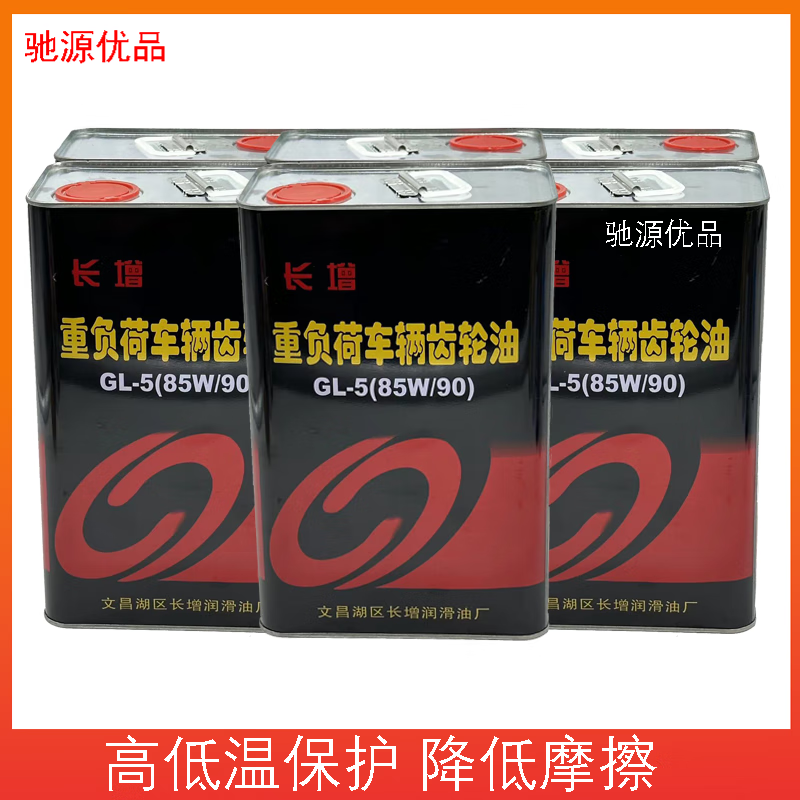 Heavy-duty automotive engineering vehicle gear oil anti-freeze, anti-wear, anti-aging manual transmission gear oil, high temperature resistance 5 catties